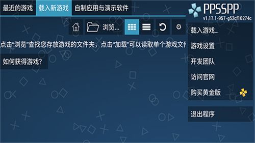 PPSSPP模拟器–官方版下载 20260830204316_405280.jpg