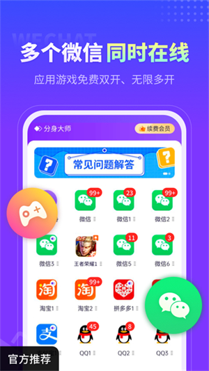 分身大师免费版–手机应用分身工具 20260830205949_313508.jpg