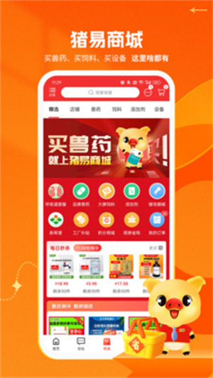 猪易通–生猪行情与猪价查询 20260830210214_090267.jpg