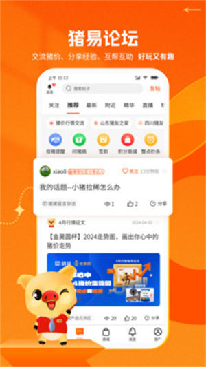 猪易通–生猪行情与猪价查询 20260830210215_571082.jpg