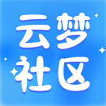 云梦社区