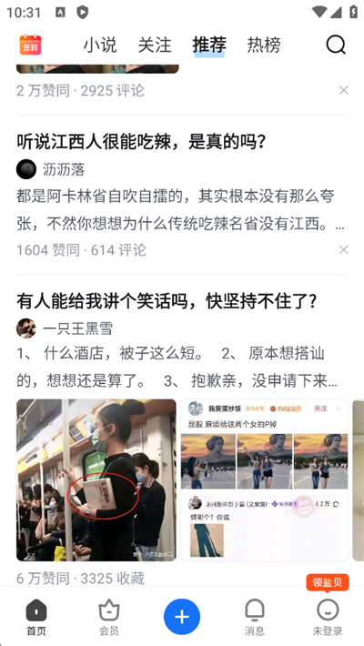 知乎极速版–热门问答即时阅读 20260830210626_984185.png
