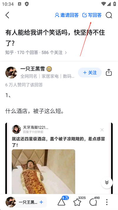 知乎极速版–热门问答即时阅读 20260830210627_789126.png