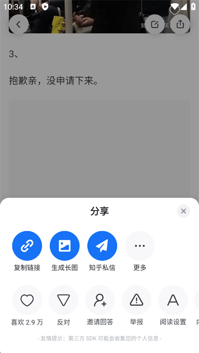 知乎极速版–热门问答即时阅读 20260830210628_937118.png