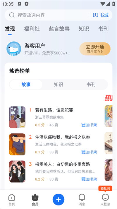 知乎极速版–热门问答即时阅读 20260830210630_984075.png