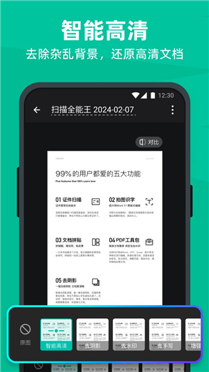 扫描全能王–手机扫描识别工具 20260830211446_662172.jpg