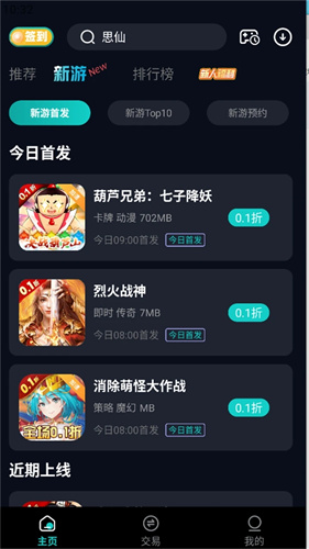 0.01折手游平台–折扣手游下载 20260830211643_508597.jpg