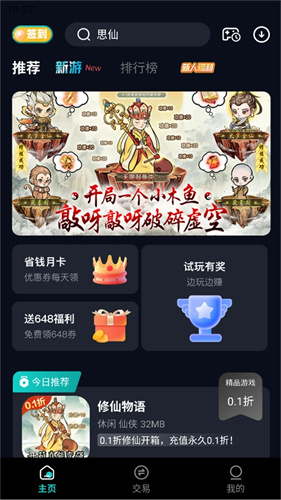 0.01折手游平台–折扣手游下载 20260830211645_295496.jpg