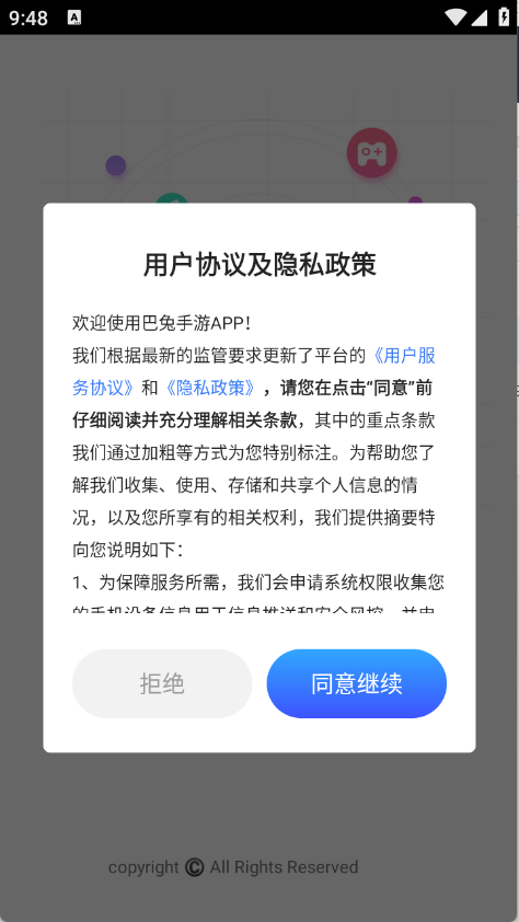 巴兔手游–游戏攻略下载 20260830212008_247650.png