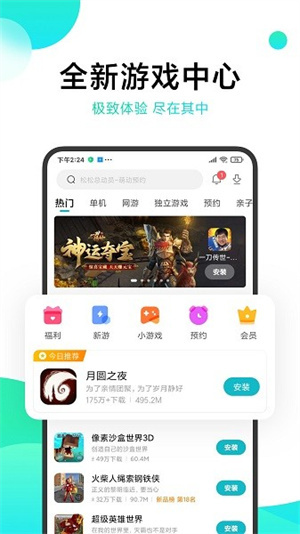 小米游戏中心–手机版下载 20260830212139_409376.jpg