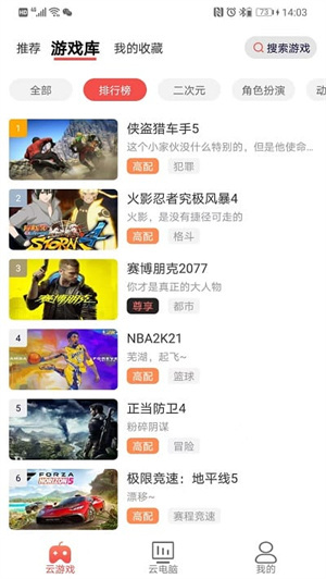 畅玩云游戏–云游戏平台1.1.0 20260830212413_494130.jpg