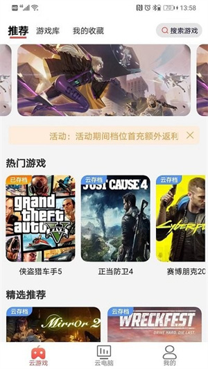 畅玩云游戏–云游戏平台1.1.0 20260830212414_285616.jpg