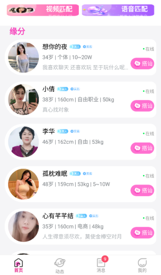 她聊–聊天交友软件平台 20260830213811_897642.png
