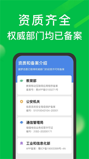 圆梦志愿–高考志愿填报 20260830214646_146790.jpg