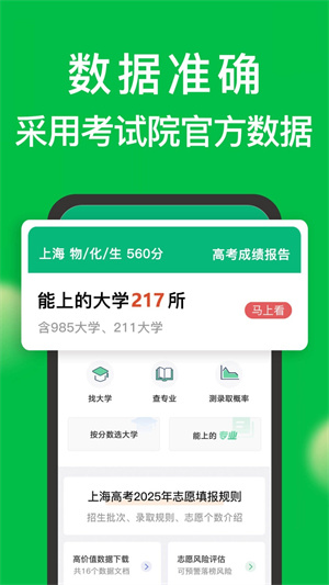 圆梦志愿–高考志愿填报 20260830214647_668010.jpg
