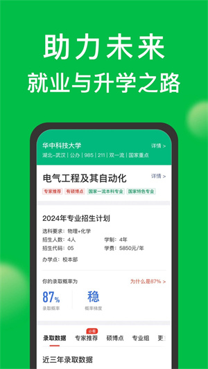 圆梦志愿–高考志愿填报 20260830214648_479144.jpg