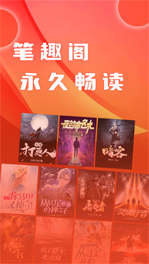 笔趣阁红色版官方版–小说免费阅读 20260830214748_747980.jpg