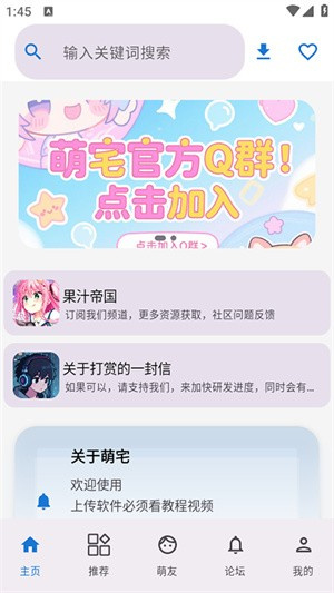 萌宅社区最新版–动漫社区下载 20260830215459_194359.jpg