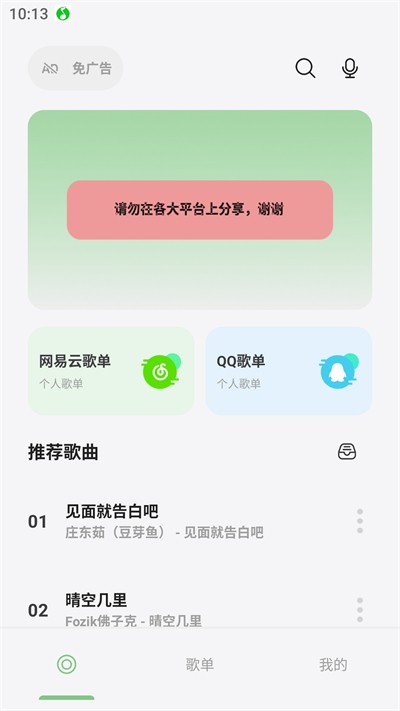 岸听音乐–纯净版音乐播放器 20260830221501_565744.jpg