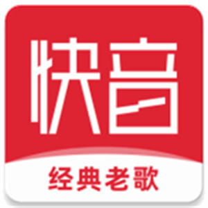 快音2025最新版免费下载