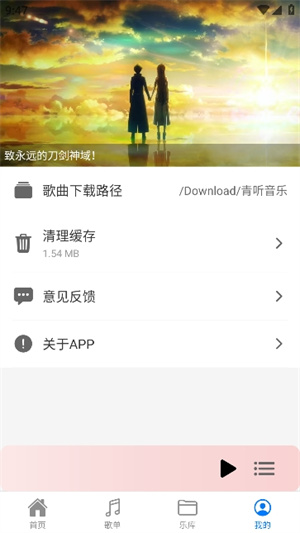 青听音乐app-官方正版下载 20260830221856_636108.jpg
