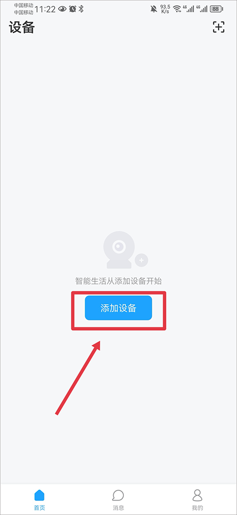 清瞳监控app–远程监控摄像头 20260830222333_699283.png