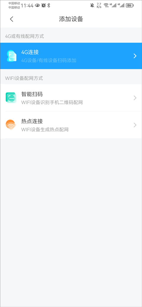 清瞳监控app–远程监控摄像头 20260830222334_515681.png