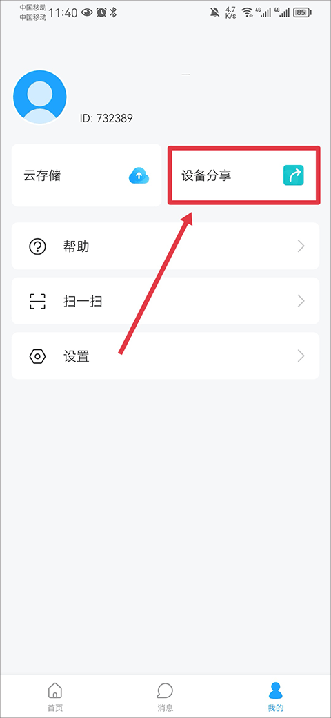 清瞳监控app–远程监控摄像头 20260830222336_975732.png