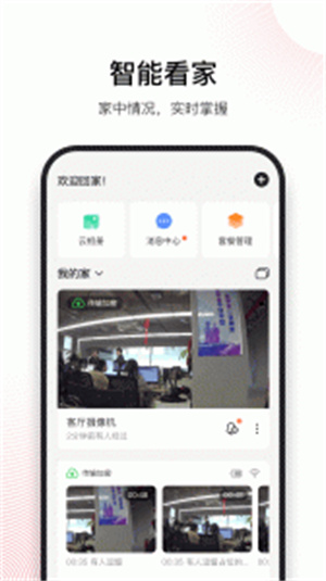 和目摄像头–家庭监控查看 20260830222644_953232.jpg