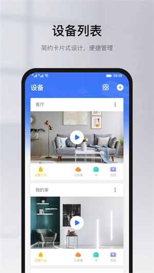 有看头摄像头app–手机视频监控 20260830222935_290832.jpg