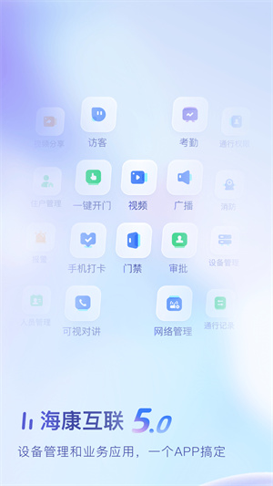 海康互联app手机版–视频监控远程查看 20260830223005_920502.jpg