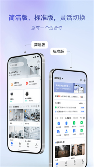 海康互联app手机版–视频监控远程查看 20260830223006_677551.jpg
