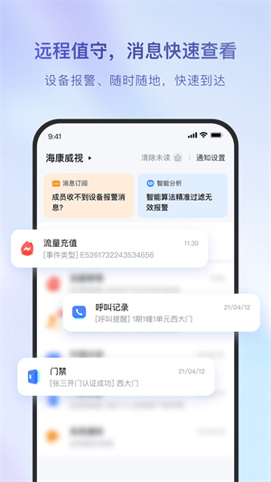 海康互联app手机版–视频监控远程查看 20260830223007_491493.jpg