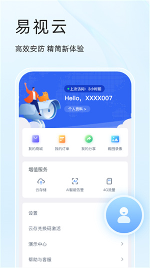 易视云app–视频云服务管理 20260830223025_714291.jpg