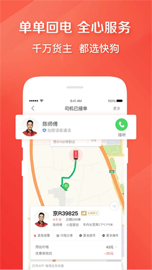 快狗打车拉货司机版–货运接单平台 20260830223439_595679.jpg