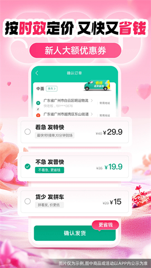 省省货主–货运接单平台 20260830223523_592377.jpg