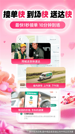 省省货主–货运接单平台 20260830223524_579921.jpg