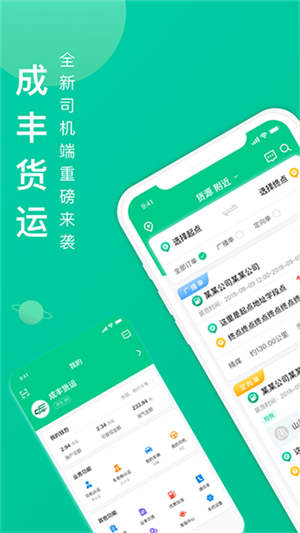 成丰货运司机端–货运接单平台 20260830223654_616065.jpg