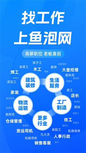鱼泡网–求职招聘找工作 20260830223912_110052.jpg