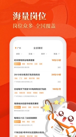 兼职猫求职版–兼职招聘平台 20260830223947_718126.jpg