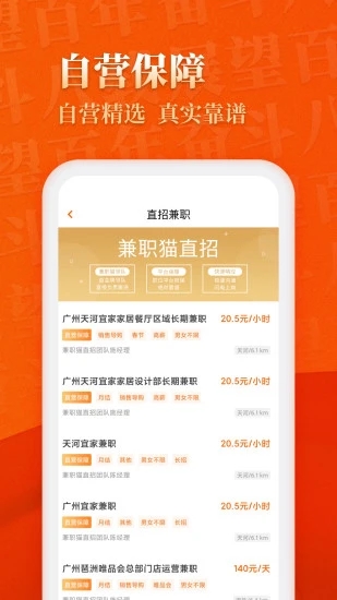 兼职猫求职版–兼职招聘平台 20260830223949_257361.jpg