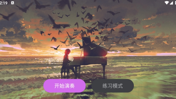 幻音钢琴安卓版–钢琴弹奏学习软件 20260830224850_531892.jpg