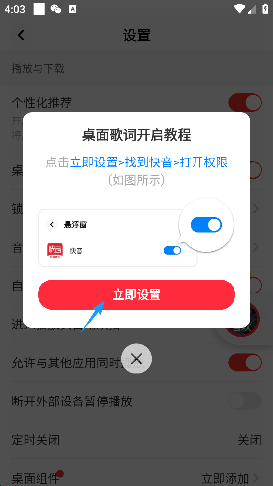 快音–听歌赚钱安卓版下载 20260830224956_383953.png