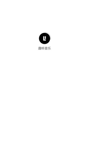 趣听音乐–免费音乐在线听 20260830225254_430637.jpg