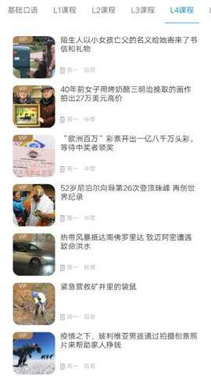 英语时文阅读–app安卓版下载 20260830225536_823148.jpg