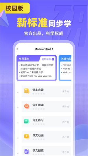 外研U学–英语学习APP下载 20260830230249_225385.jpg
