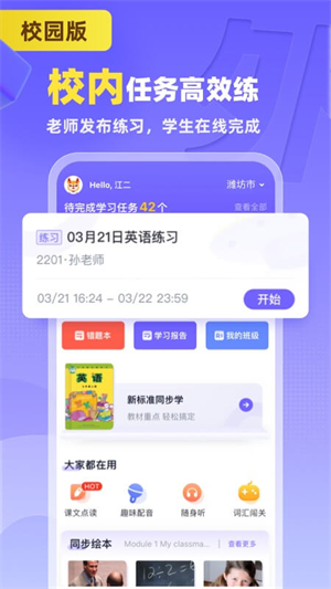 外研U学–英语学习APP下载 20260830230250_760164.jpg