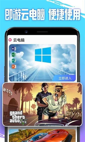 即游云电脑–云游戏畅玩 20260830230406_501240.jpg