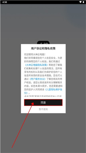 大神云电脑–云游戏平台 20260830230815_243444.jpg