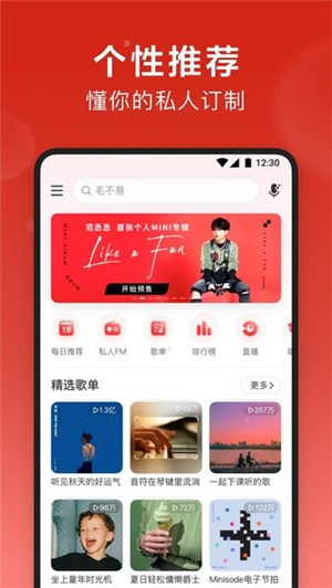 网易云音乐–手机版下载 20260830230931_168301.jpg